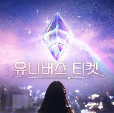 Universe Ticket Universe Ticket