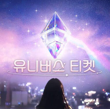 Universe Ticket Universe Ticket